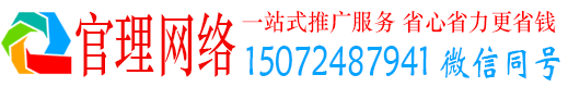 全州官理百度运营推广